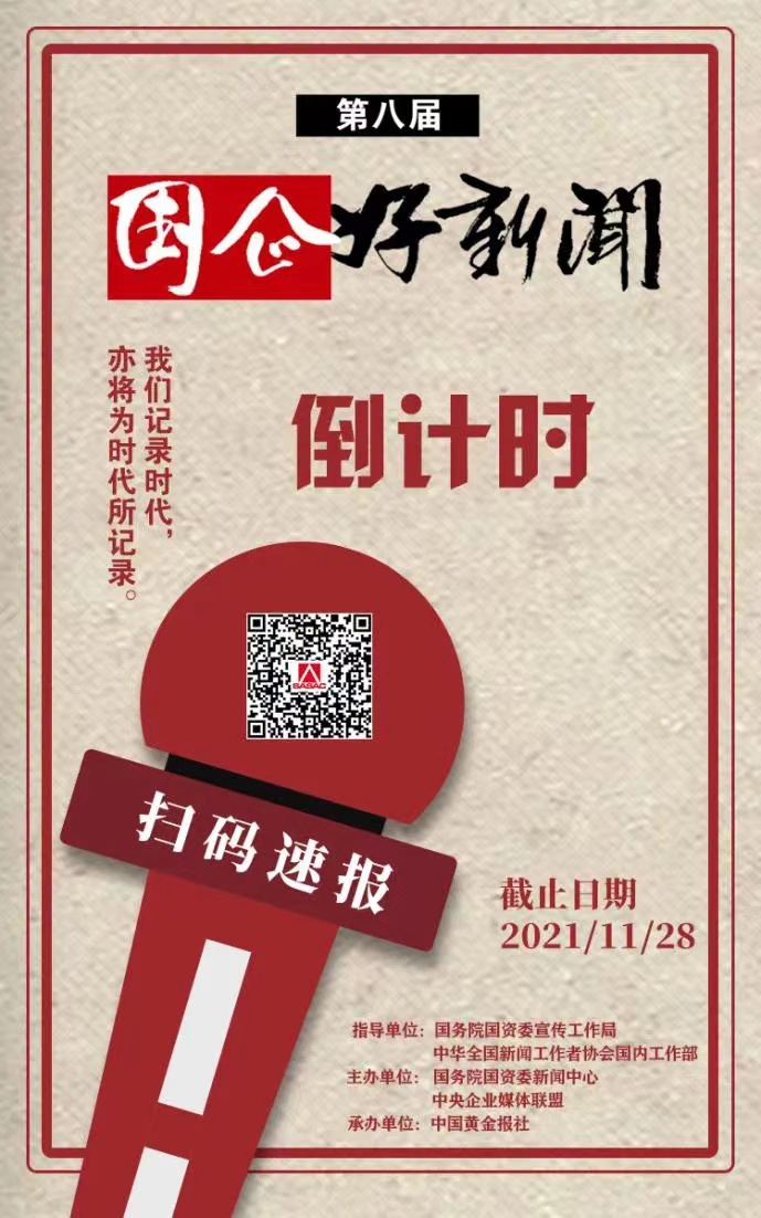 郝鵬、國資、央企、國資委、書記、主任、國企、企業(yè)改革