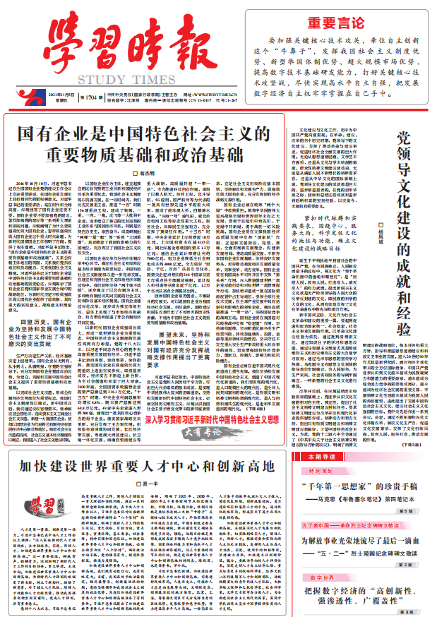 翁杰明、國(guó)資、國(guó)企、央企、國(guó)資委、副主任、企業(yè)改革、新聞宣傳