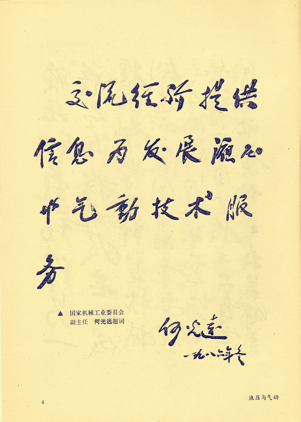 何光遠(yuǎn) 題詞_副本.jpg 何光遠(yuǎn) 題詞_副本.jpg