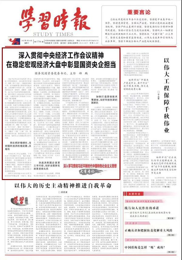 郝鵬、國資、央企、國資委、書記、主任、國企、企業(yè)改革