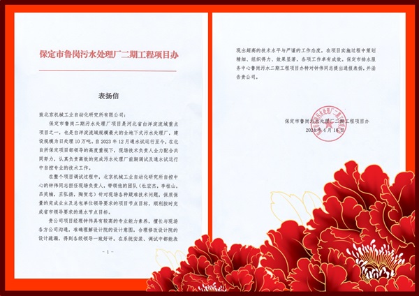 表揚(yáng)信-魯崗.png 表揚(yáng)信-魯崗.png